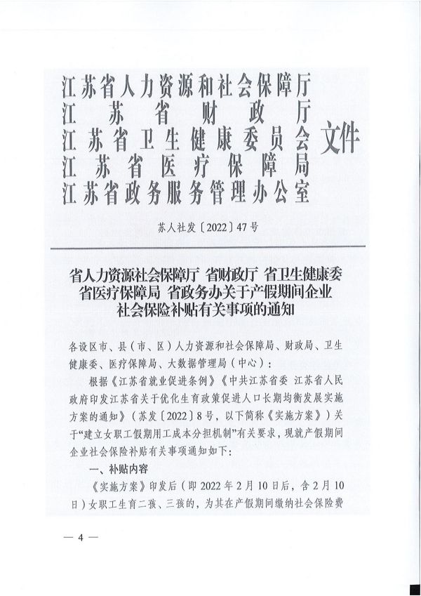 2022.07.01常人社发〔2022〕112号 关于转发产假期间企业社会保险补贴有关事项的通知_03.jpg