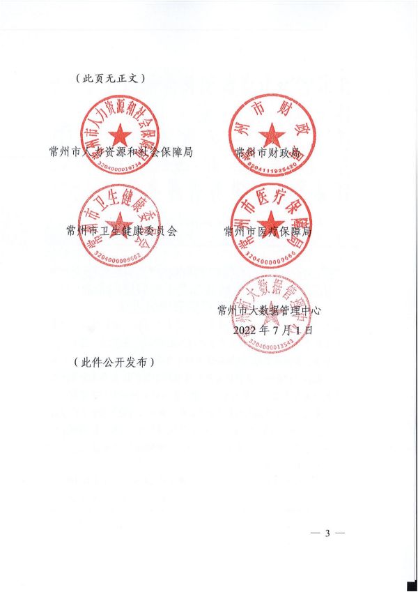 2022.07.01常人社发〔2022〕112号 关于转发产假期间企业社会保险补贴有关事项的通知_02.jpg