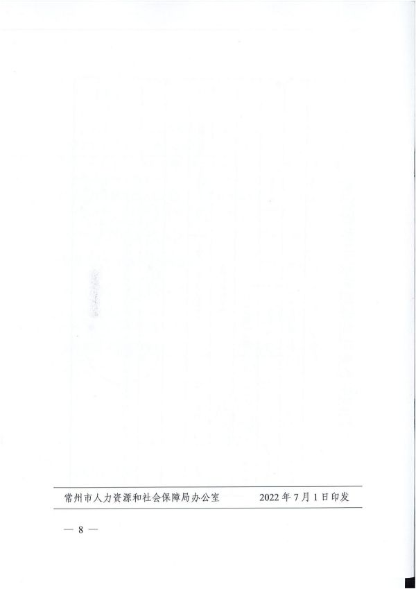 2022.07.01常人社发〔2022〕112号 关于转发产假期间企业社会保险补贴有关事项的通知_07.jpg