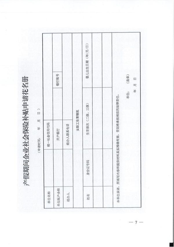 2022.07.01常人社发〔2022〕112号 关于转发产假期间企业社会保险补贴有关事项的通知_06.jpg