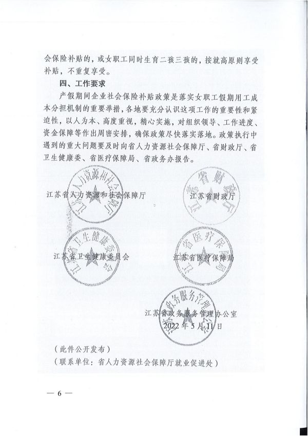2022.07.01常人社发〔2022〕112号 关于转发产假期间企业社会保险补贴有关事项的通知_05.jpg