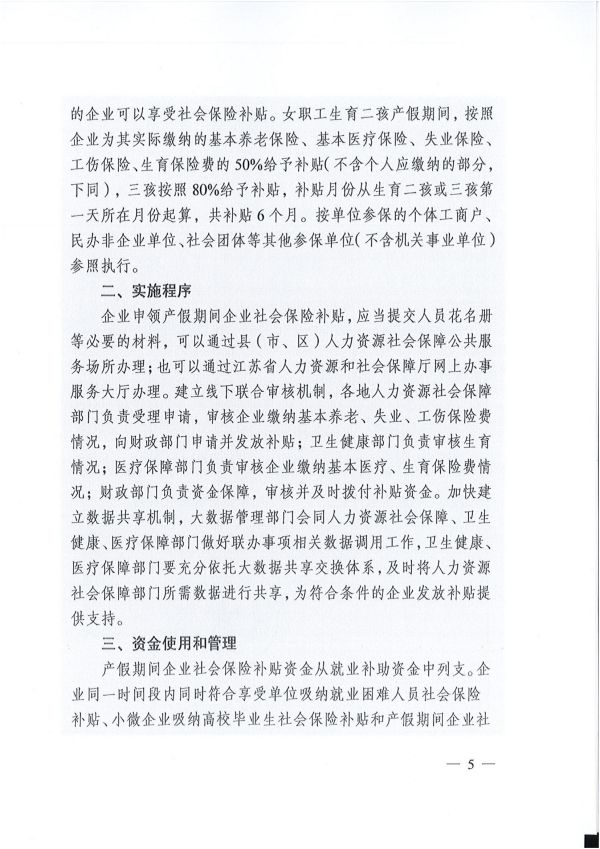 2022.07.01常人社发〔2022〕112号 关于转发产假期间企业社会保险补贴有关事项的通知_04.jpg