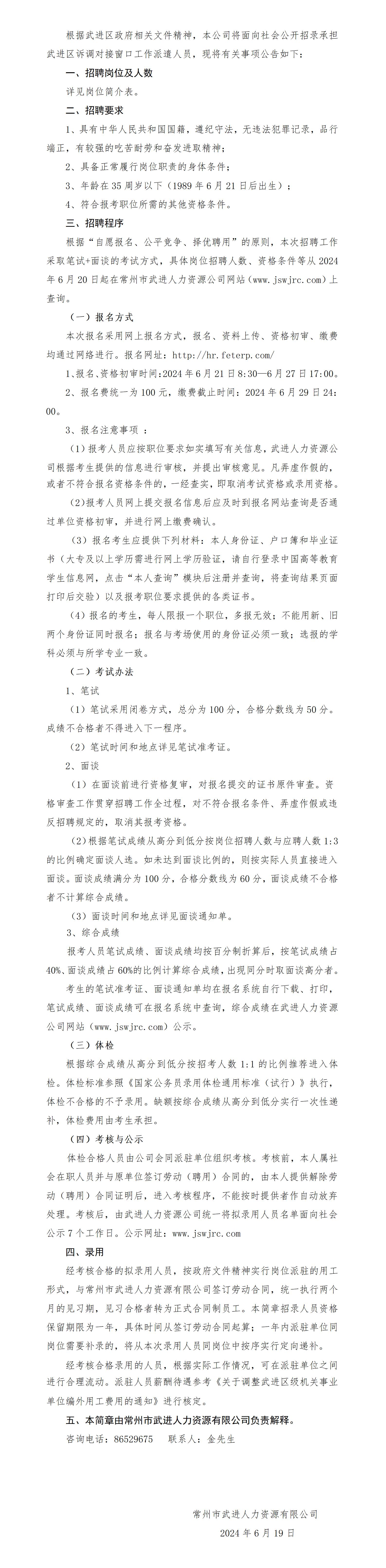 2024年常州市武进人力资源有限公司公开招聘派遣式编外用工人员简章（二）_01.jpg