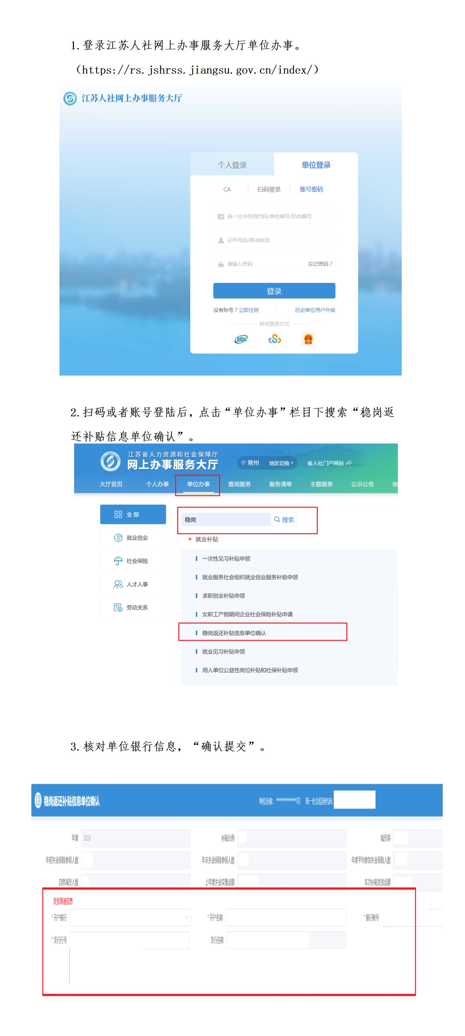 关于2024年度稳岗返还发放失败用户信息完善步骤_01.jpg