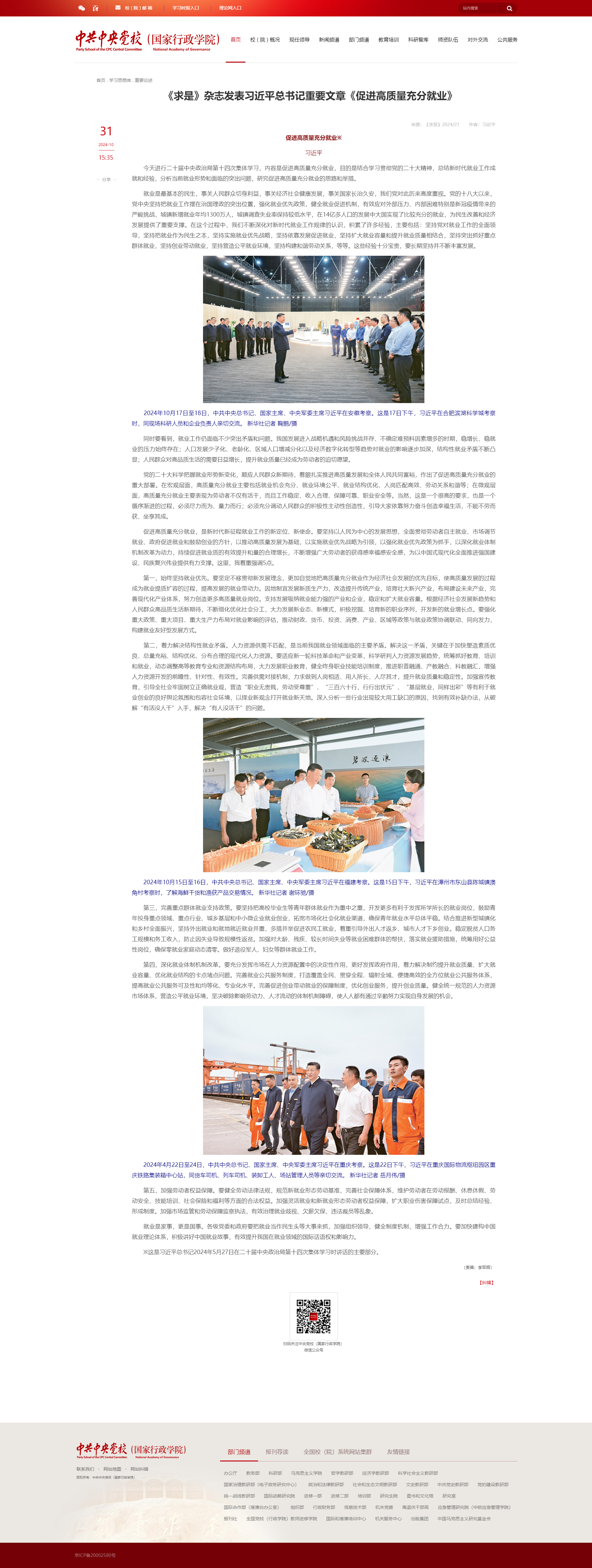 习近平：促进高质量充分就业.png
