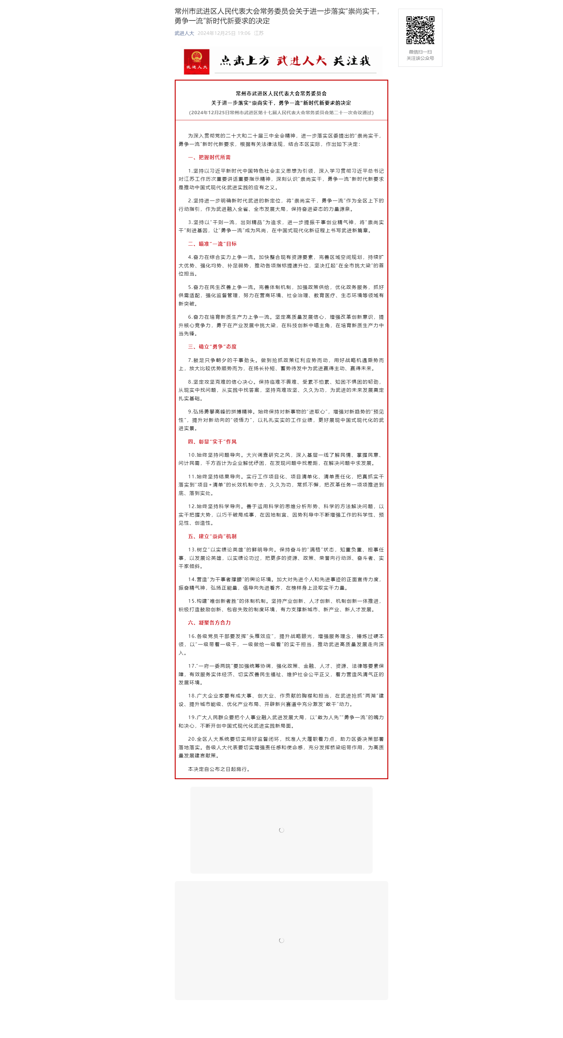 常州市武进区人民代表大会常务委员会关于进一步落实“崇尚实干，勇争一流”新时代新要求的决定.png