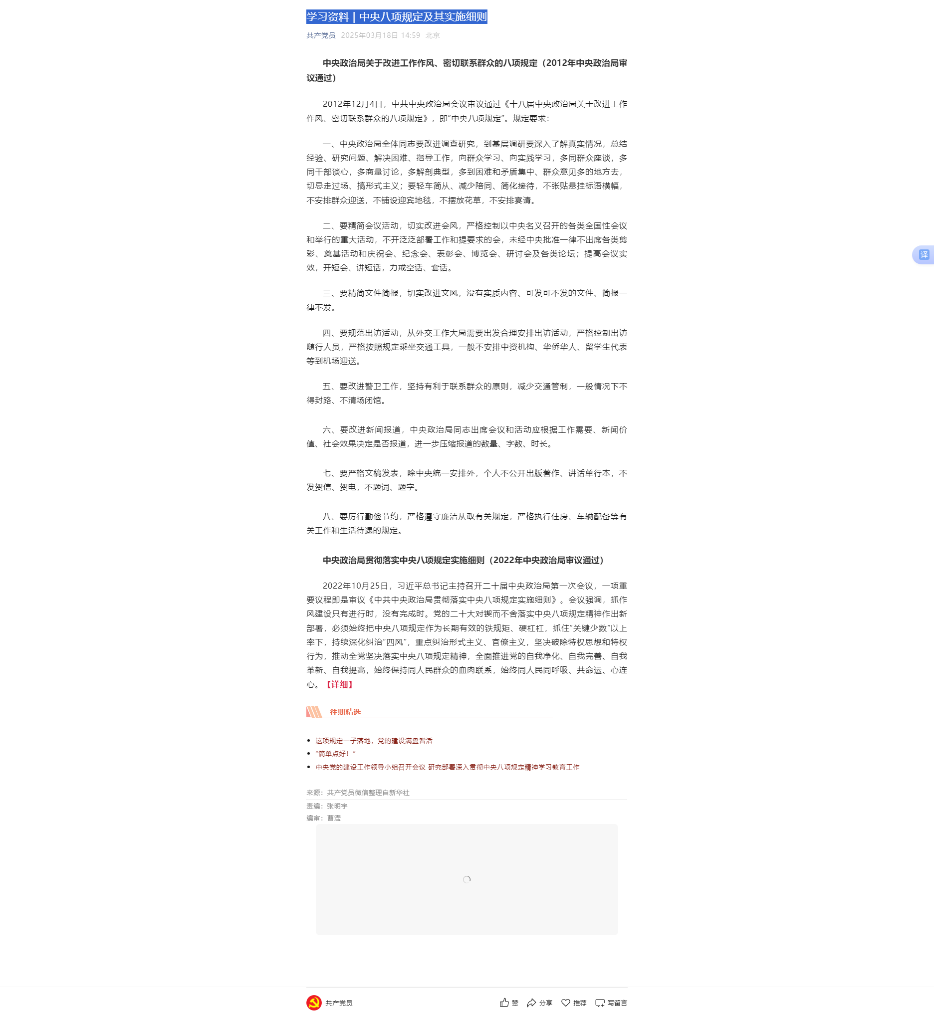 学习资料 _ 中央八项规定及其实施细则.png