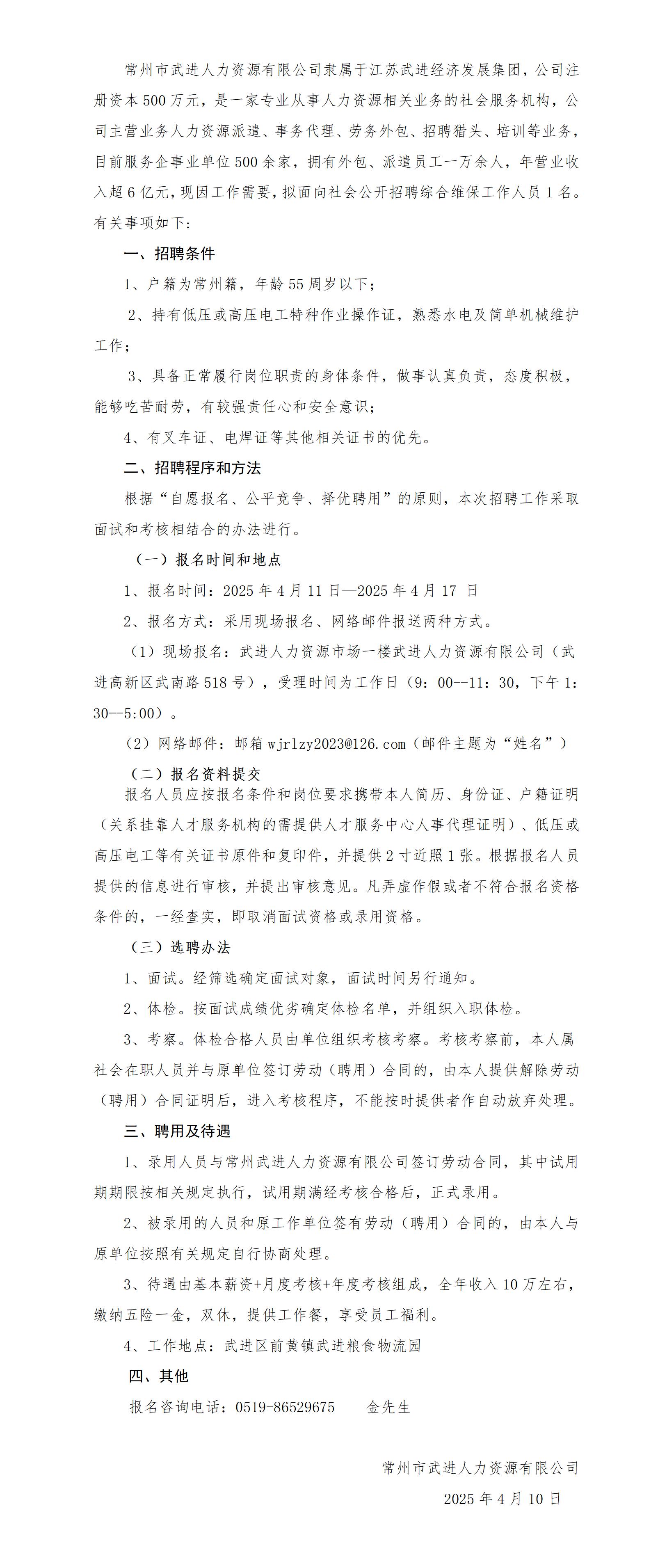 某国有企业公开招聘外包制工作人员简章_01.jpg