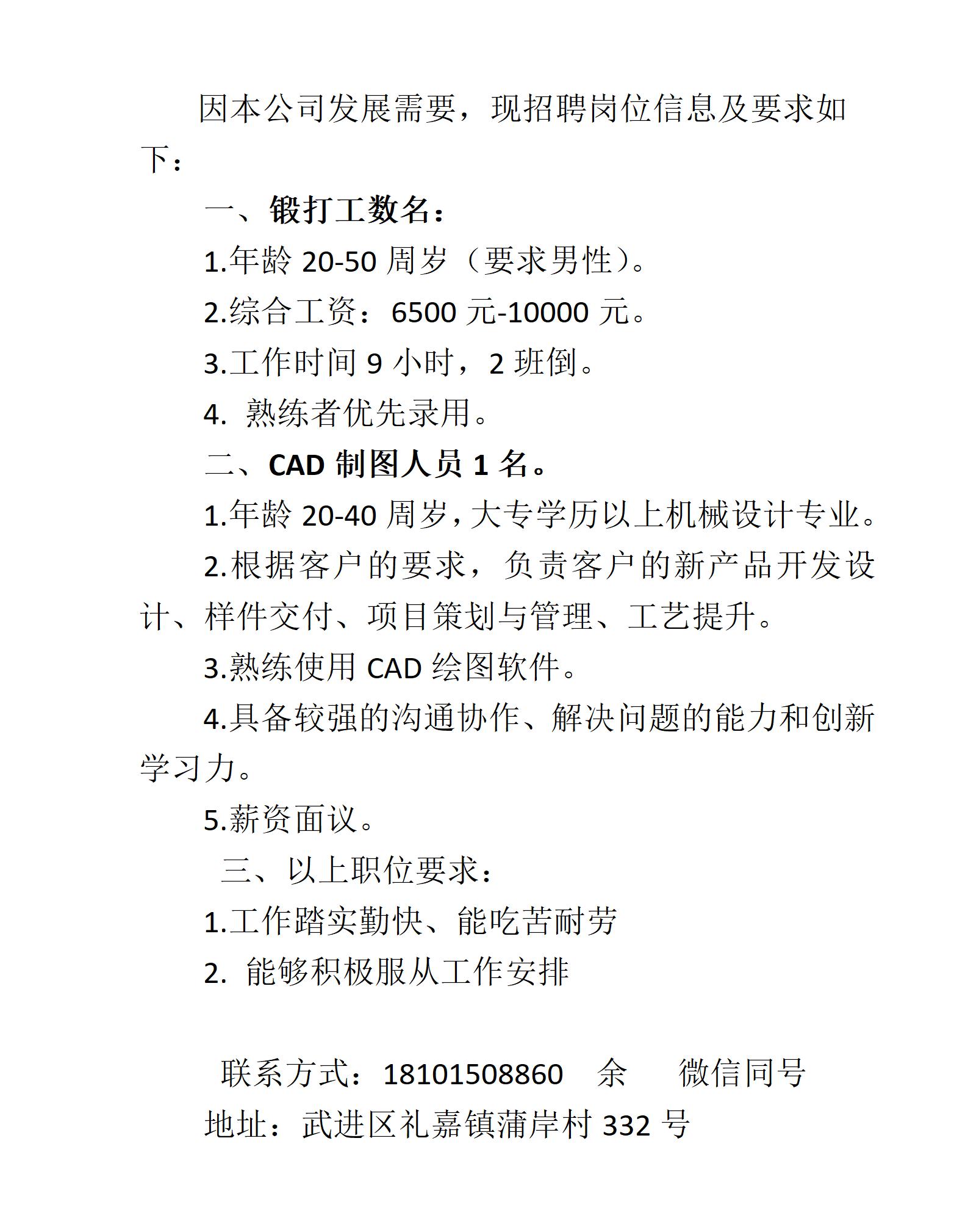 招聘启示(1)_01.jpg