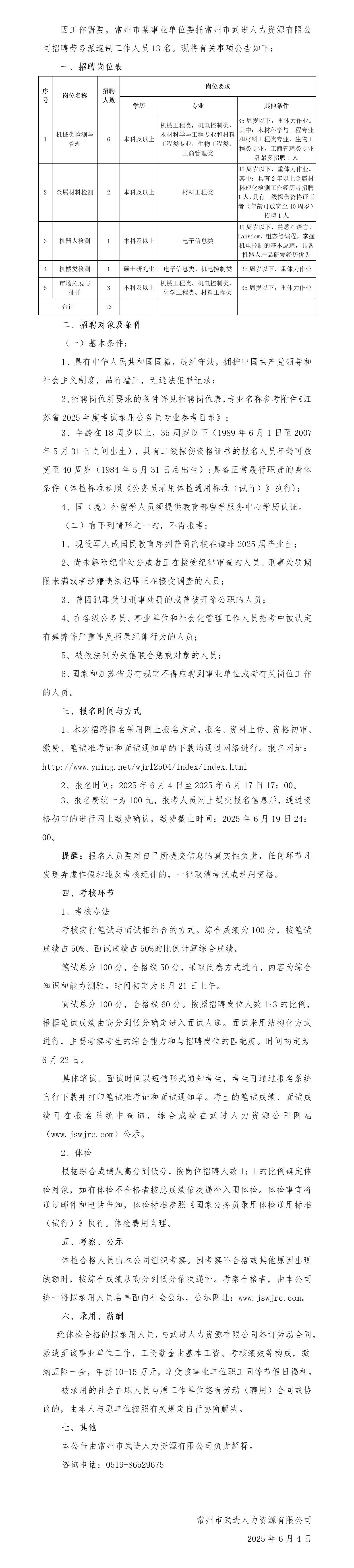 某事业单位招聘劳务派遣人员公告_01.jpg