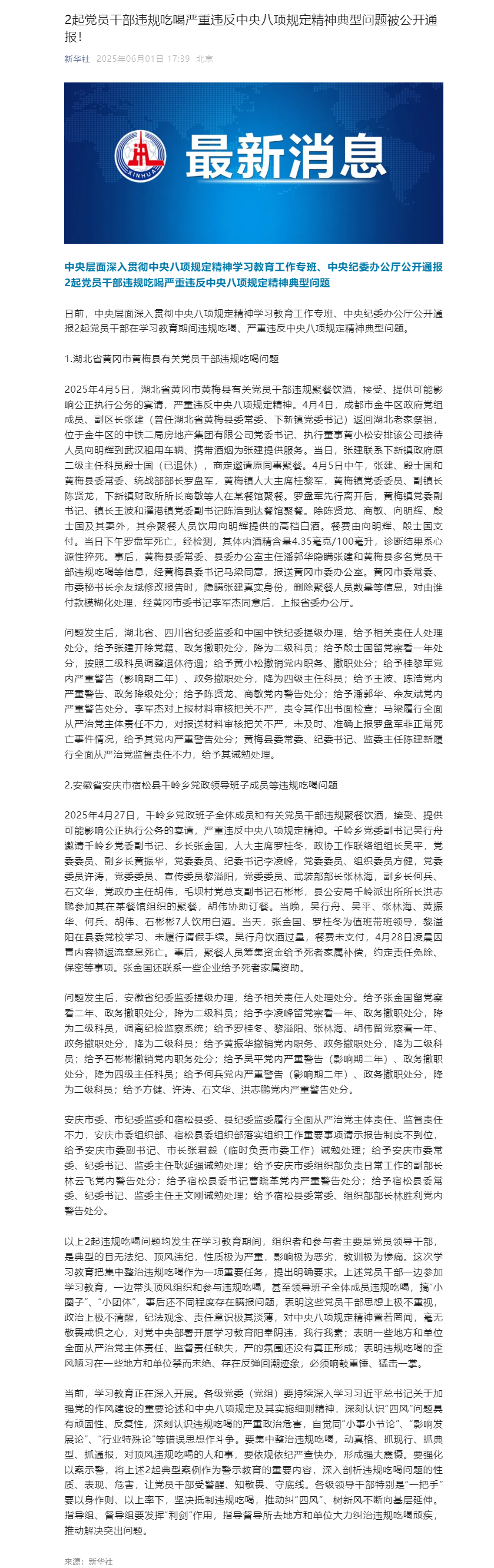 2起党员干部违规吃喝严重违反中央八项规定精神典型问题被公开通报！.png