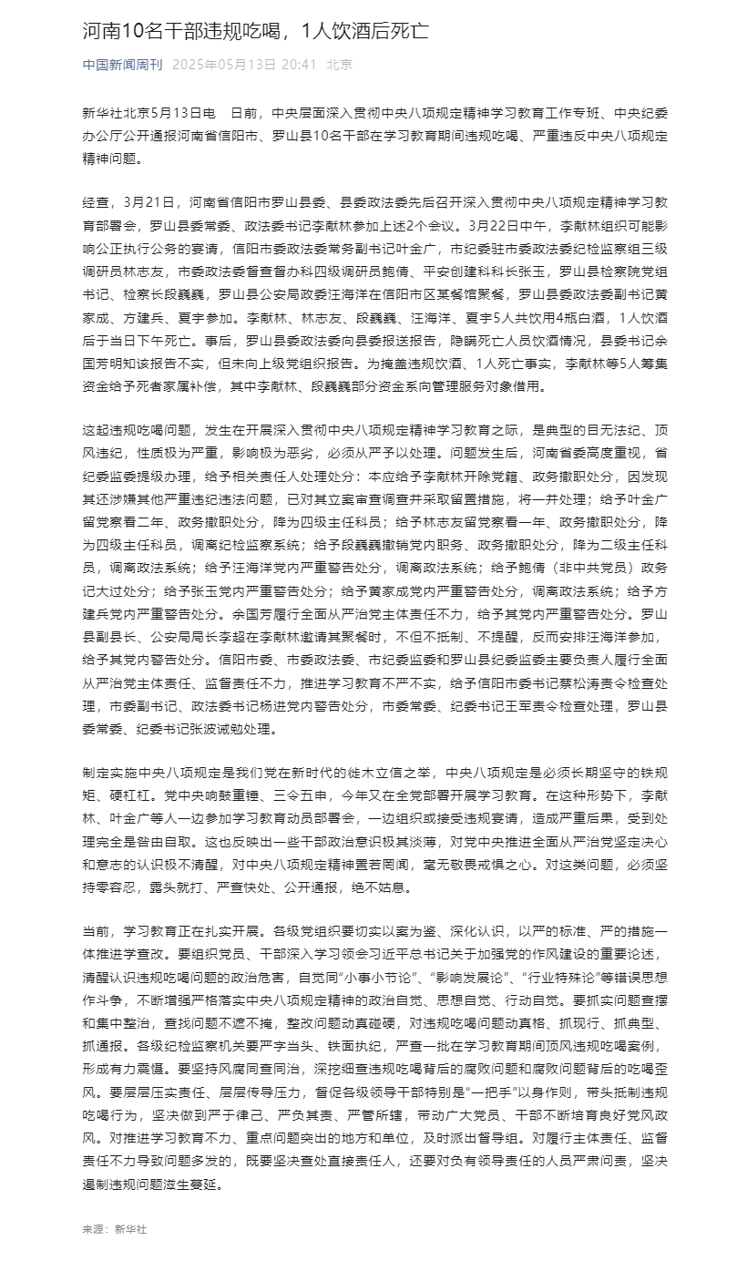 河南10名干部违规吃喝，1人饮酒后死亡.png