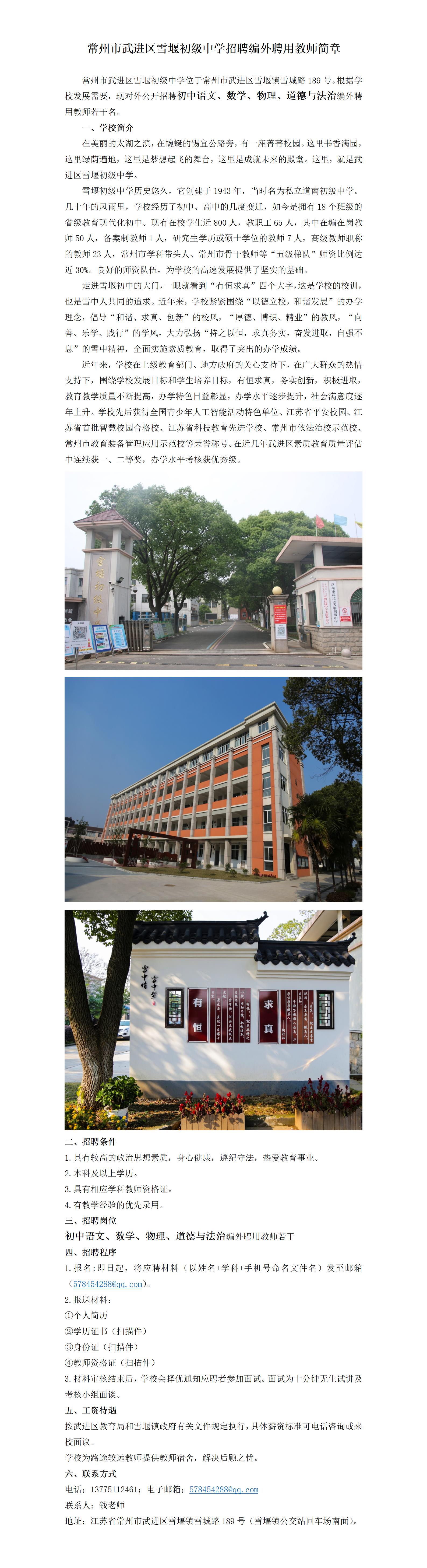 2025 常州市武进区雪堰初级中学招聘编外聘用教师简章(1)_01.jpg