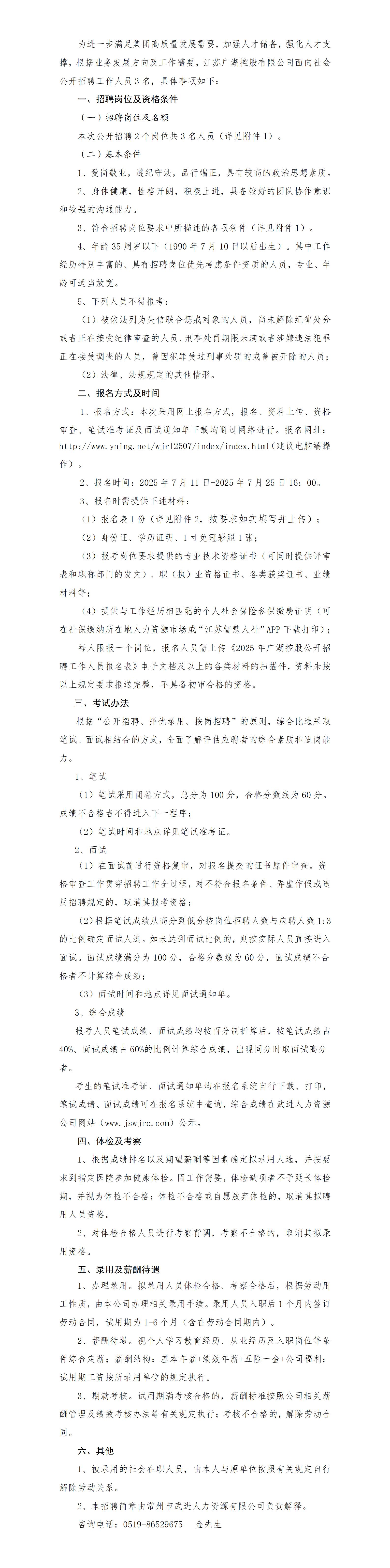 江苏广湖控股有限公司招聘公告_01(1).jpg