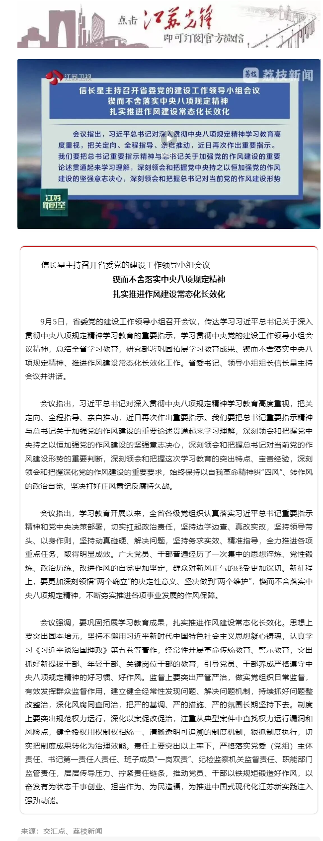 省委党的建设工作领导小组召开会议.png