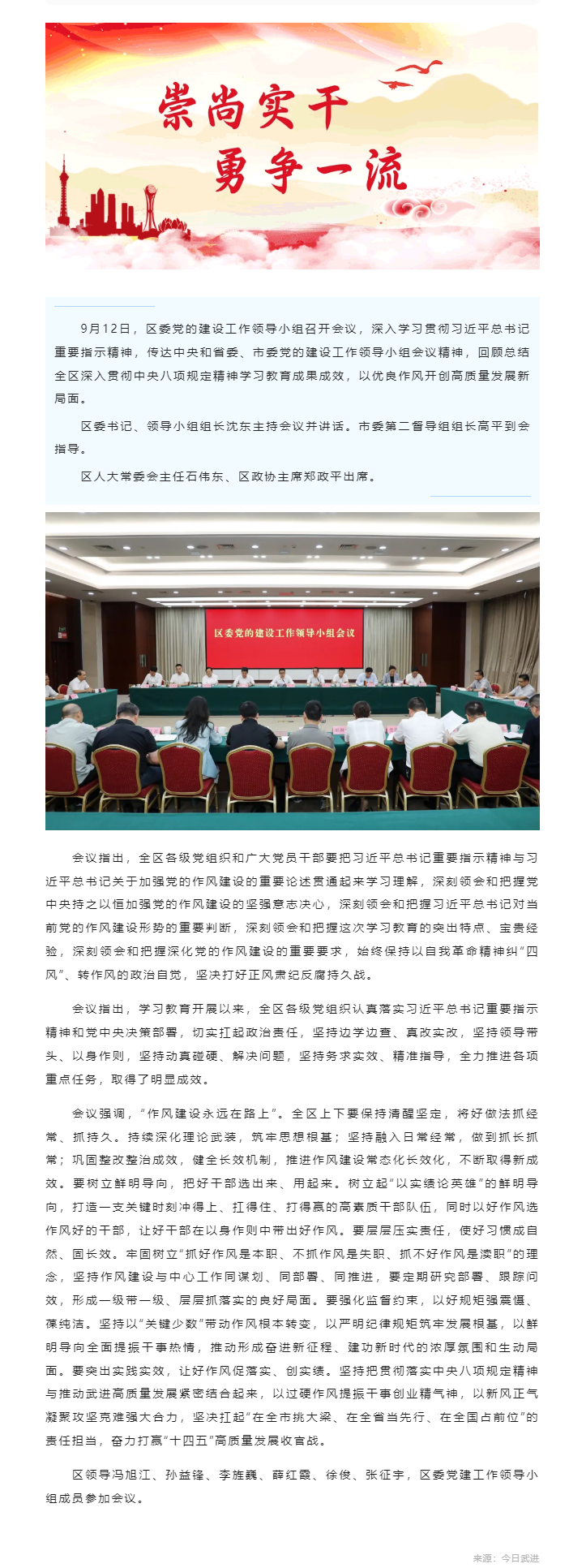 区委党的建设工作领导小组会议召开.png