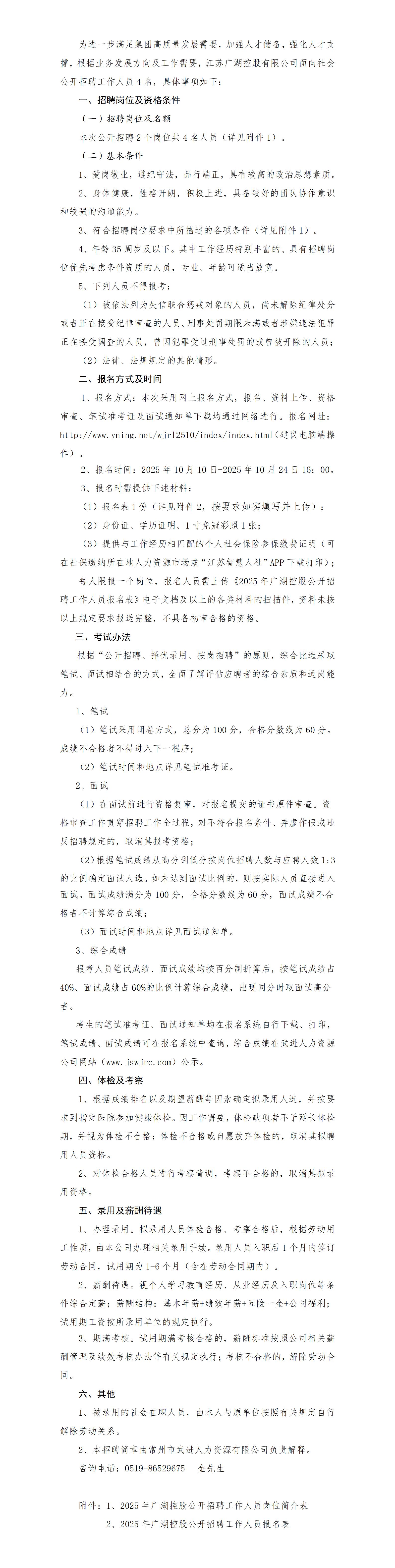 江苏广湖控股有限公司招聘公告_01.jpg