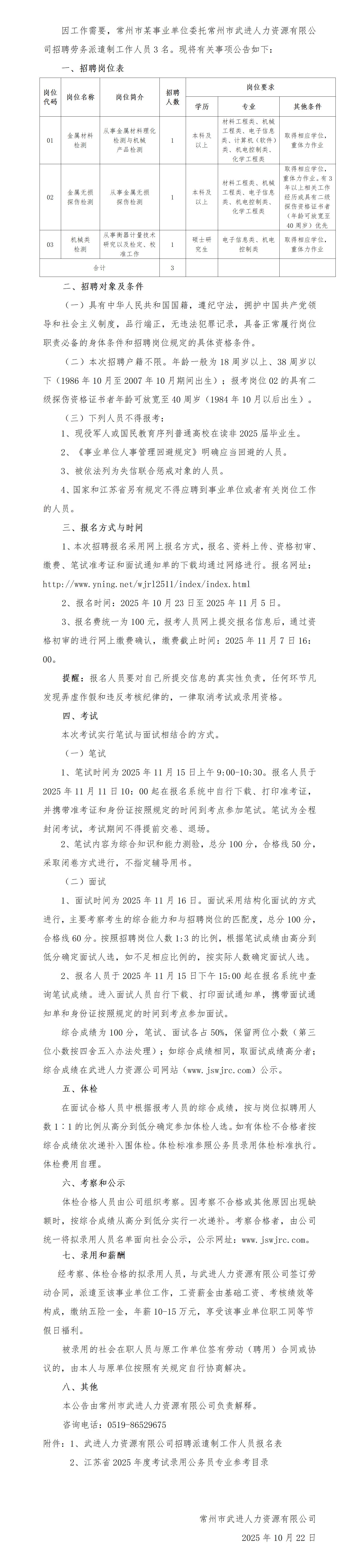 某事业单位招聘劳务派遣人员公告_01.jpg