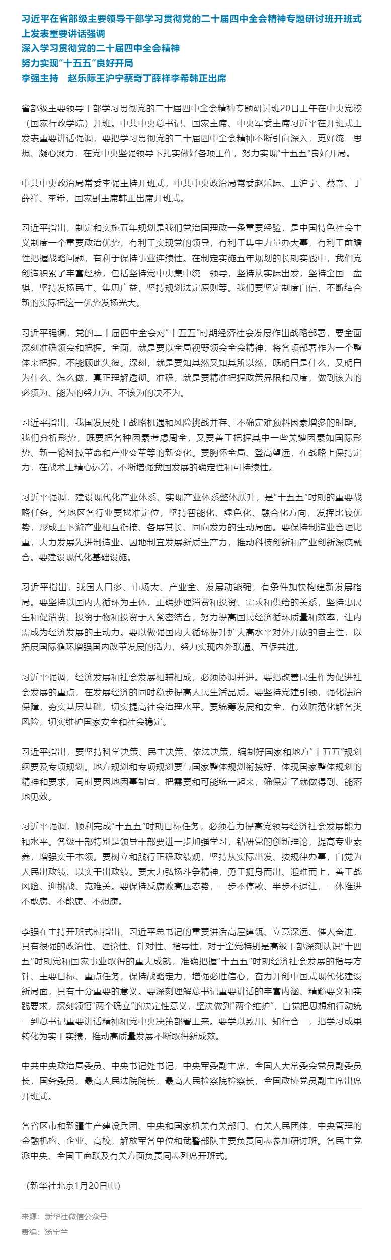 习近平在省部级主要领导干部专题研讨班开班式上发表重要讲话.png