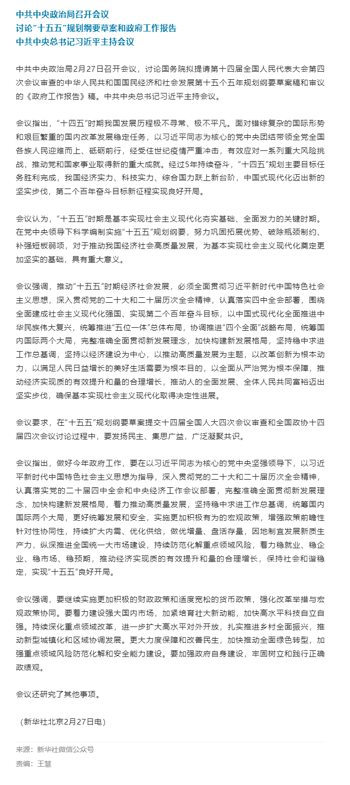 中共中央政治局召开会议 中共中央总书记习近平主持会议.png