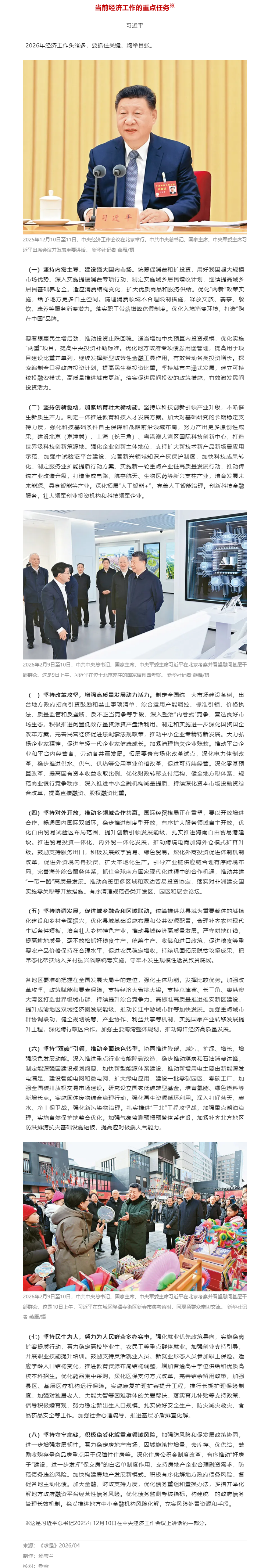 习近平：当前经济工作的重点任务.png