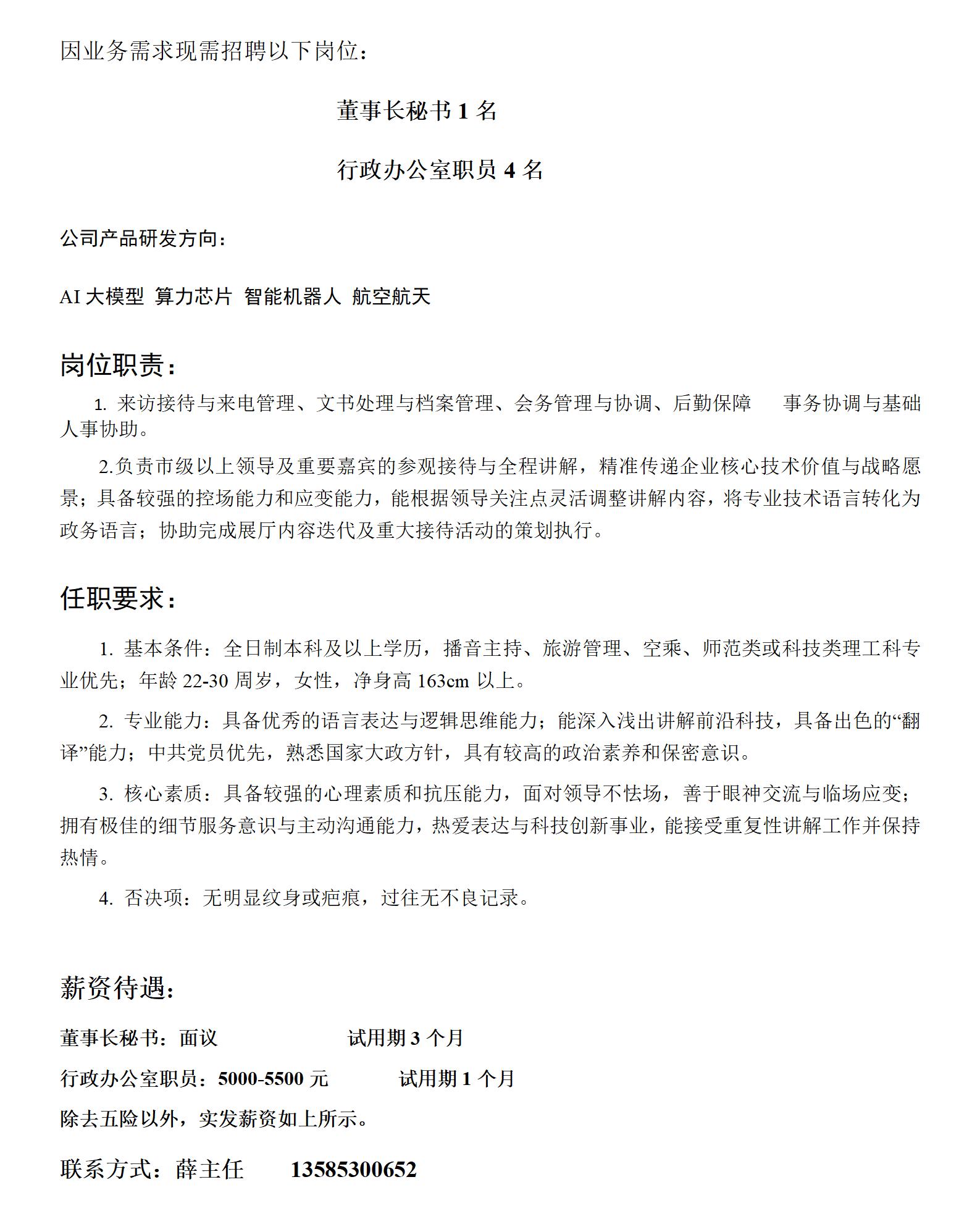 常州群鹰智能科技有限公司招聘1_01.jpg