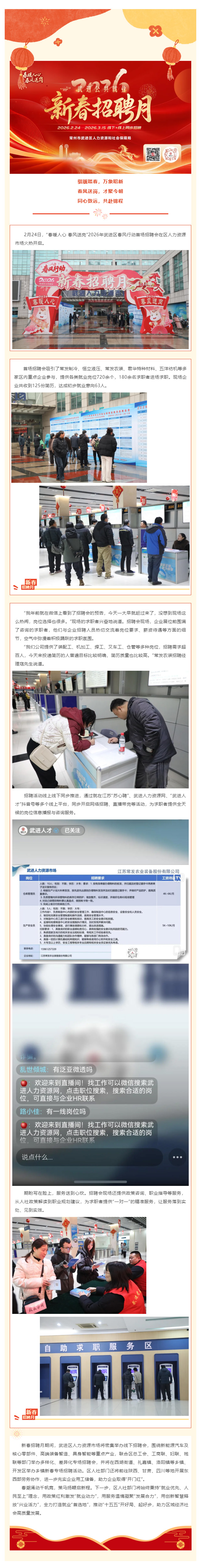 2026年武进区春风行动首场招聘会“马”力全开！.jpg