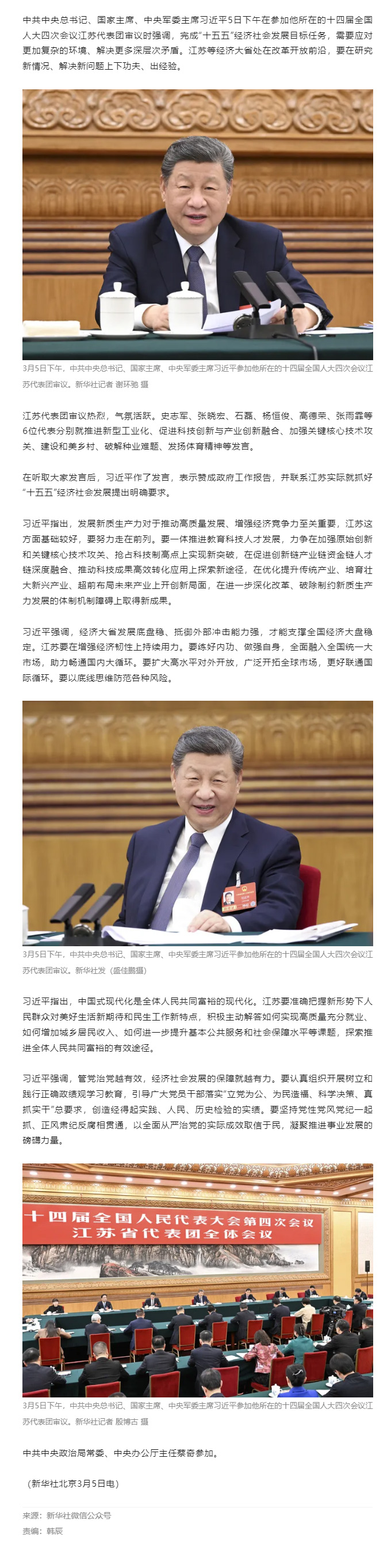 习近平在参加江苏代表团审议时强调-经济大省要在研究新情况解决新问题上下功夫出经验.jpg