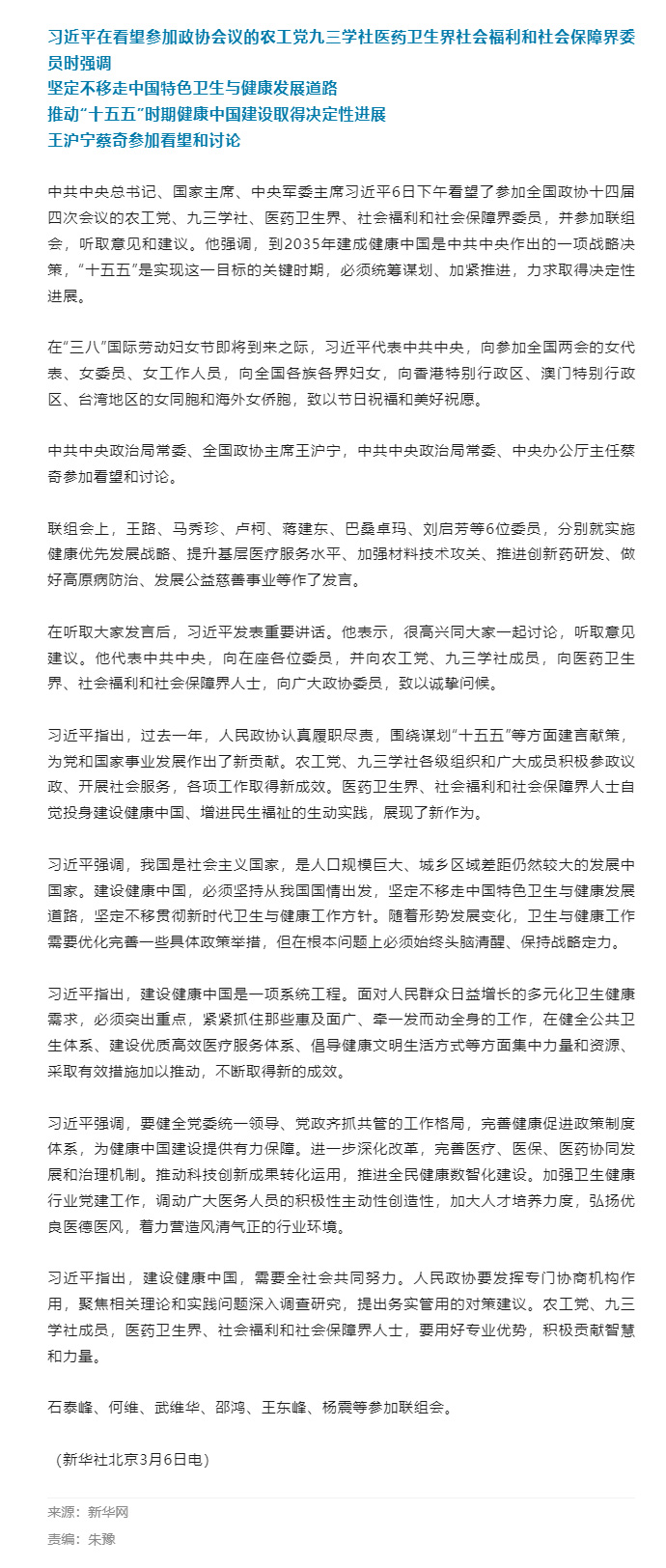 习近平：坚定不移走中国特色卫生与健康发展道路-推动“十五五”时期健康中国建设取得决定性进展.jpg