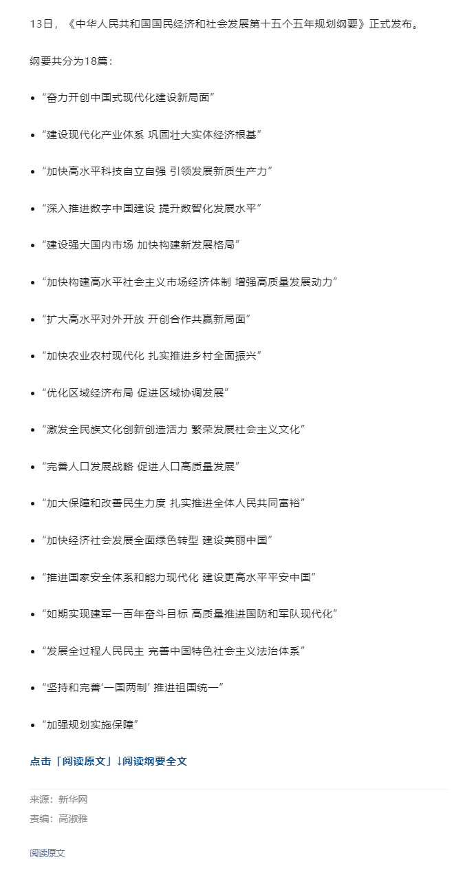 “十五五”规划纲要，全文来了！.jpg