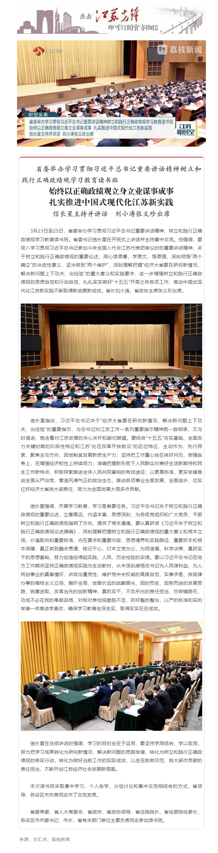 省委举办学习贯彻习近平总书记重要讲话精神树立和践行正确政绩观学习教育读书班.jpg