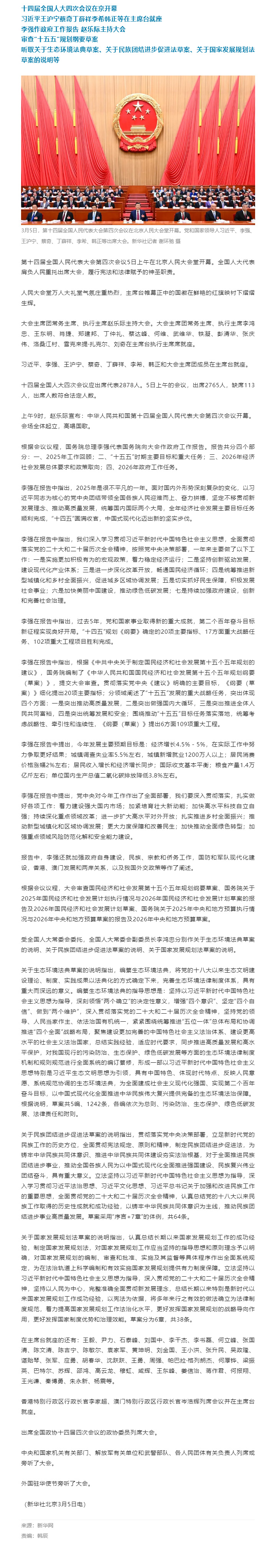 十四届全国人大四次会议在京开幕-习近平等在主席台就座.jpg