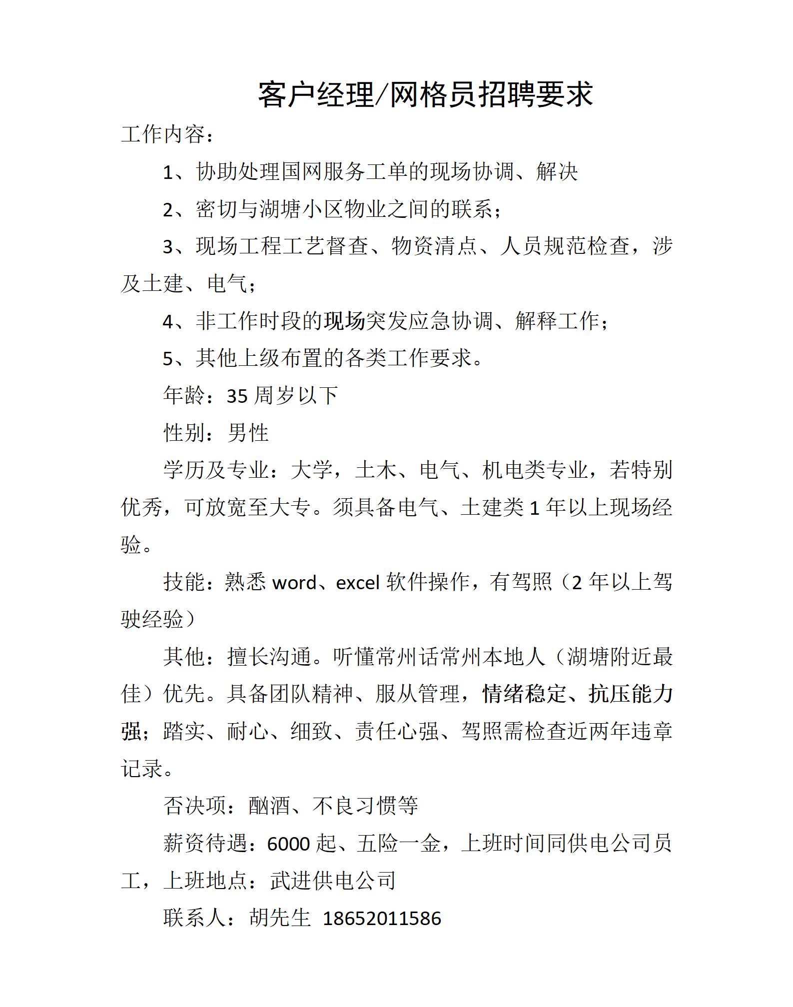 客户经理招聘-胡立啸_01.jpg