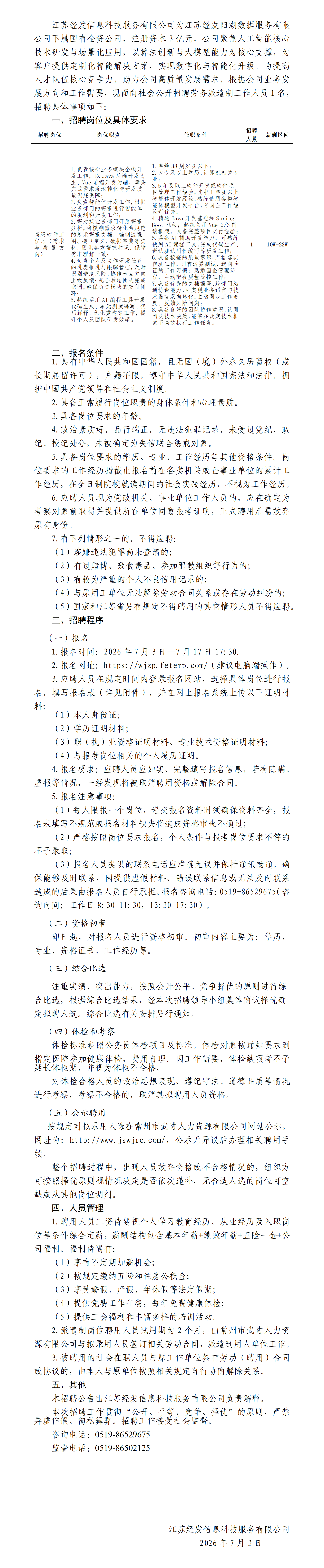 /uploads/image/2026/07/03/31669f7255d4a1b222db22c3eb788ef8.png 20260703江苏经发信息科技服务有限公司招聘公告_01.png