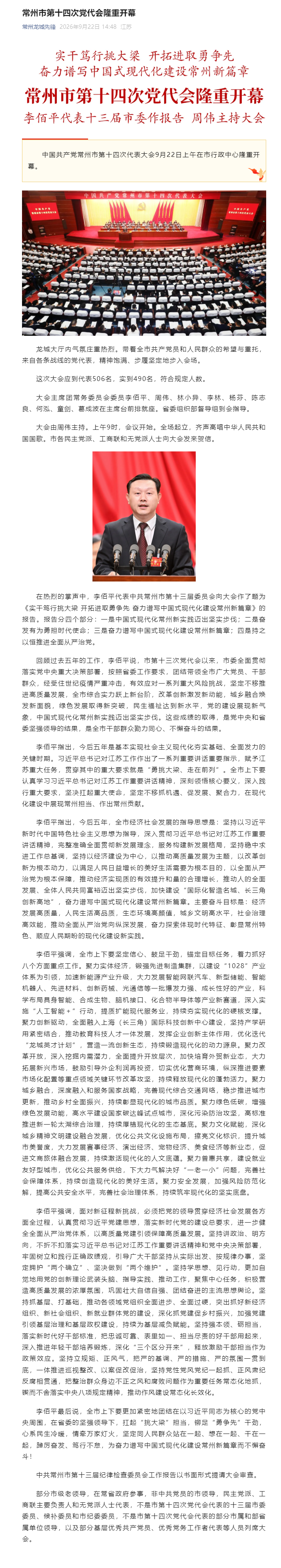 常州市第十四次党代会隆重开幕.png