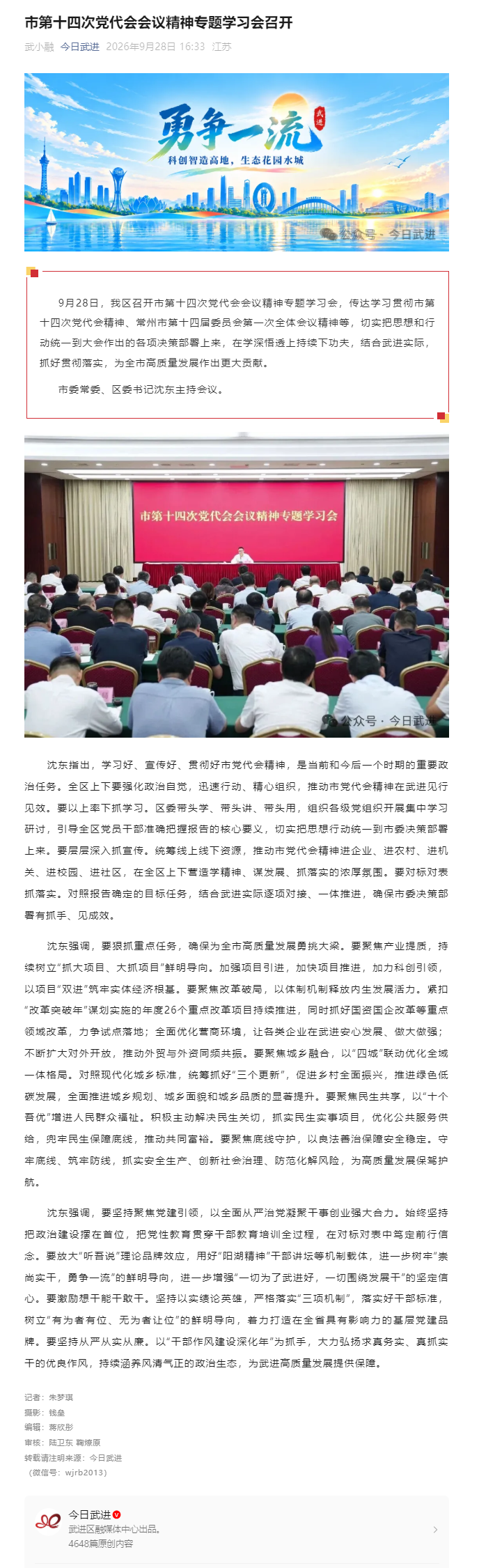 市第十四次党代会会议精神专题学习会召开.png
