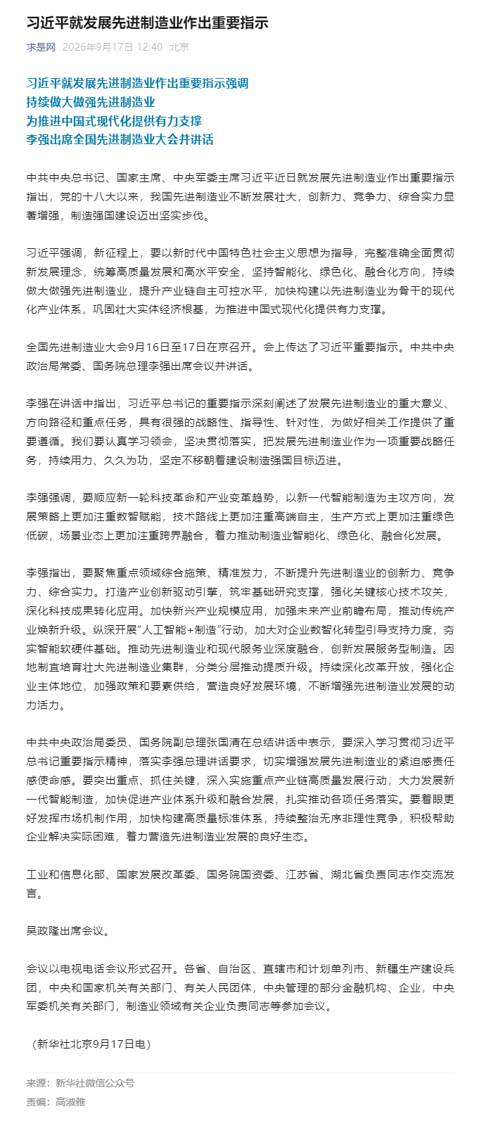 习近平就发展先进制造业作出重要指示.png