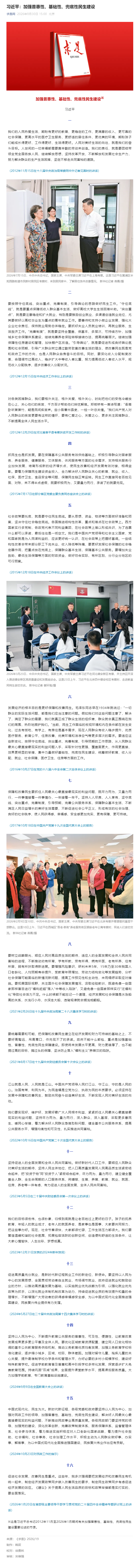 习近平：加强普惠性、基础性、兜底性民生建设.png